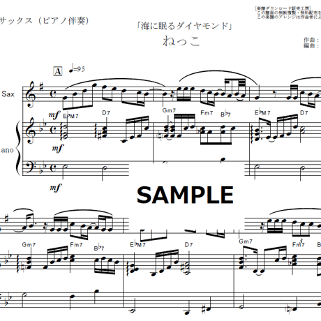 【アルトサックス楽譜】ねっこ（King Gnu）「海に眠るダイヤモンド」（アルトサックス・ピアノ伴奏）