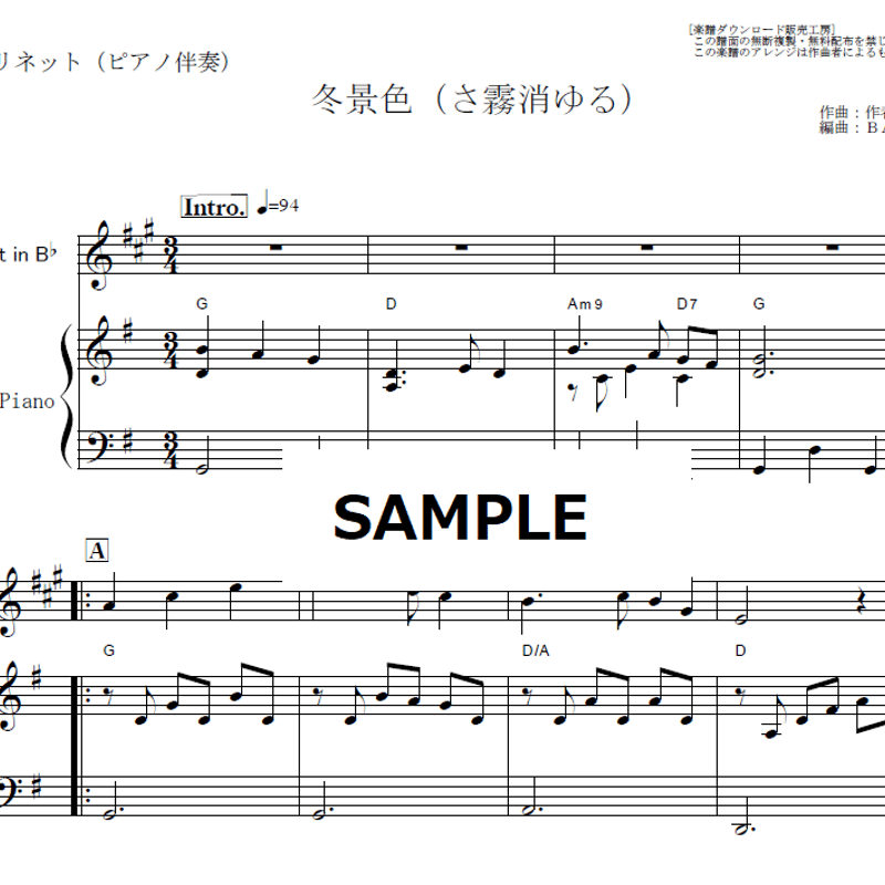 クラリネット楽譜】冬景色（さ霧消ゆる）（クラリネット・ピアノ伴奏