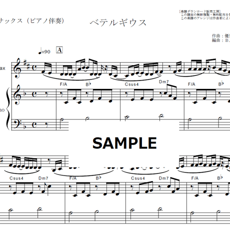 【アルトサックス楽譜】ベテルギウス（優里）（アルトサックス・ピアノ伴奏）