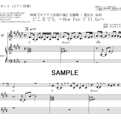 【クラリネット楽譜】「モアナと伝説の海」どこまでも ～How Far I'll Go～(屋比久 知奈)（クラリネット・ピアノ伴奏）