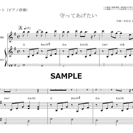 【フルート楽譜】守ってあげたい（松任谷 由実）（フルートピアノ伴奏）