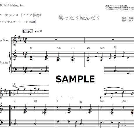【テナーサックス楽譜】笑ったり転んだり（ハンバートハンバート）「ばけばけ」（テナーサックス・ピアノ伴奏）