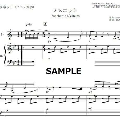 【クラリネット楽譜】メヌエット（ボッケリーニ）（クラリネット・ピアノ伴奏）[Boccherini/Minuet]clarinet