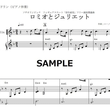 【マンドリン楽譜】ロミオとジュリエット～羽生結弦（ソチオリンピック｜フィギュア）（マンドリンピアノ伴奏）
