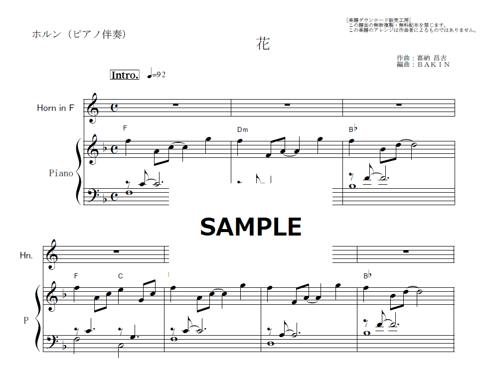 ホルン楽譜】花（喜納昌吉・石嶺聡子）（ホルン・ピアノ伴奏