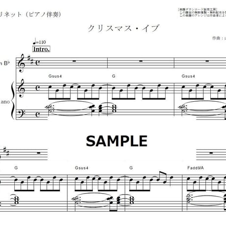 【クラリネット楽譜】クリスマス・イブ（山下達郎）（クラリネット・ピアノ伴奏）