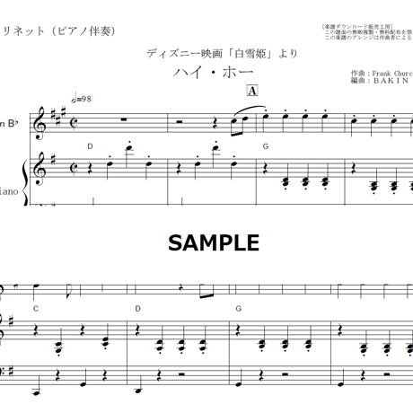 【クラリネット楽譜】ハイホー「白雪姫」（クラリネット・ピアノ伴奏）