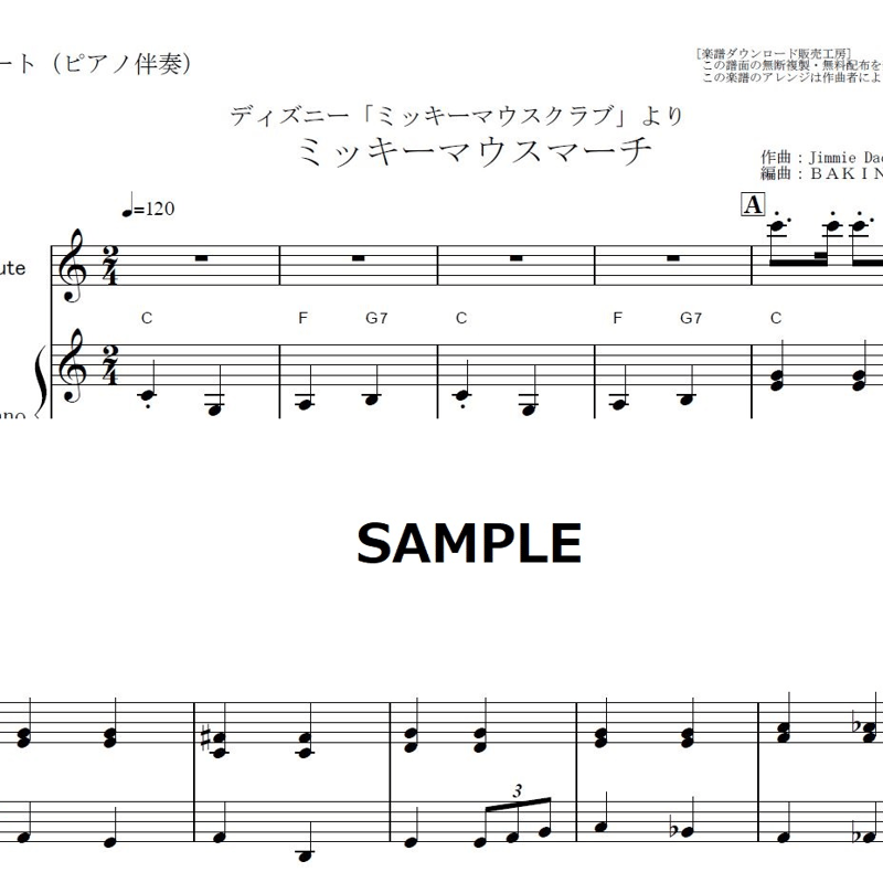 フルート楽譜】ミッキーマウスマーチ「ディスニー」（フルートピアノ