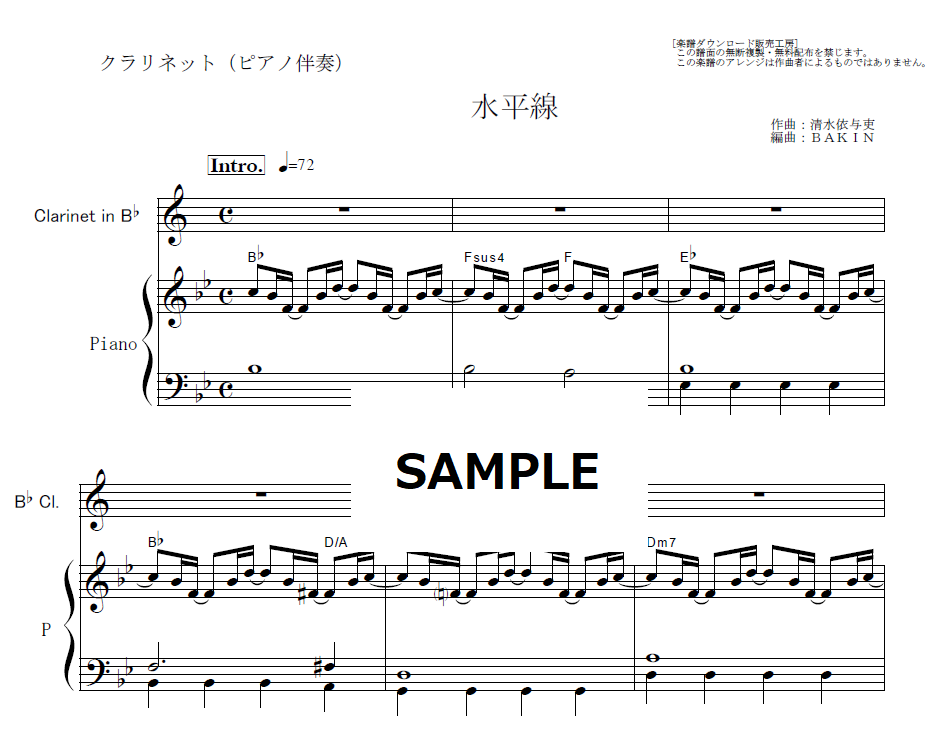 クラリネット楽譜】水平線（back number）（クラリネット