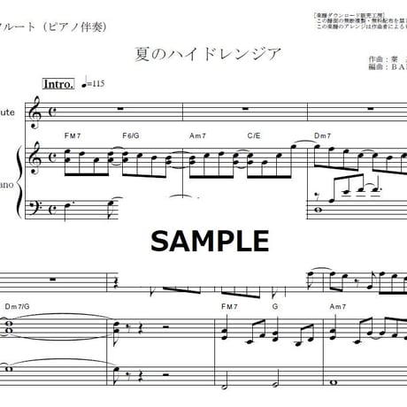 【フルート楽譜】夏のハイドレンジア(Sexy Zone) 「彼女はキレイだった」（フルートピアノ伴奏）