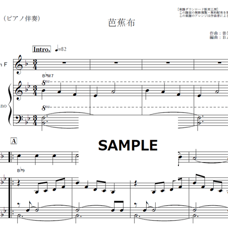 【ホルン楽譜】芭蕉布（夏川りみ）（ホルン・ピアノ伴奏）
