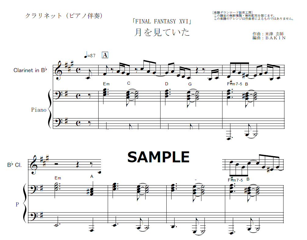 クラリネット楽譜】月を見ていた（米津玄師）「FINAL FANTASY XVI