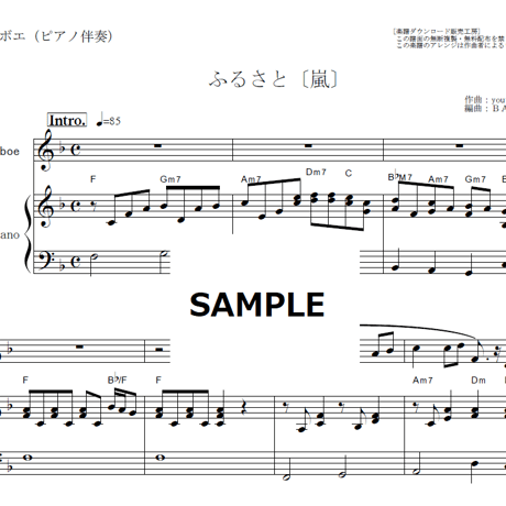 【オーボエ楽譜】ふるさと（嵐）（オーボエ・ピアノ伴奏）