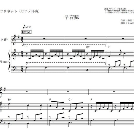 【クラリネット楽譜】早春賦（童謡・唱歌）（クラリネット・ピアノ伴奏）