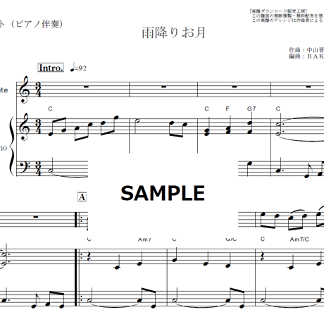【フルート楽譜】雨降りお月（童謡・唱歌）（フルートピアノ伴奏）