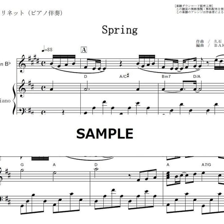 【クラリネット楽譜】spring（久石譲)（クラリネット・ピアノ伴奏）