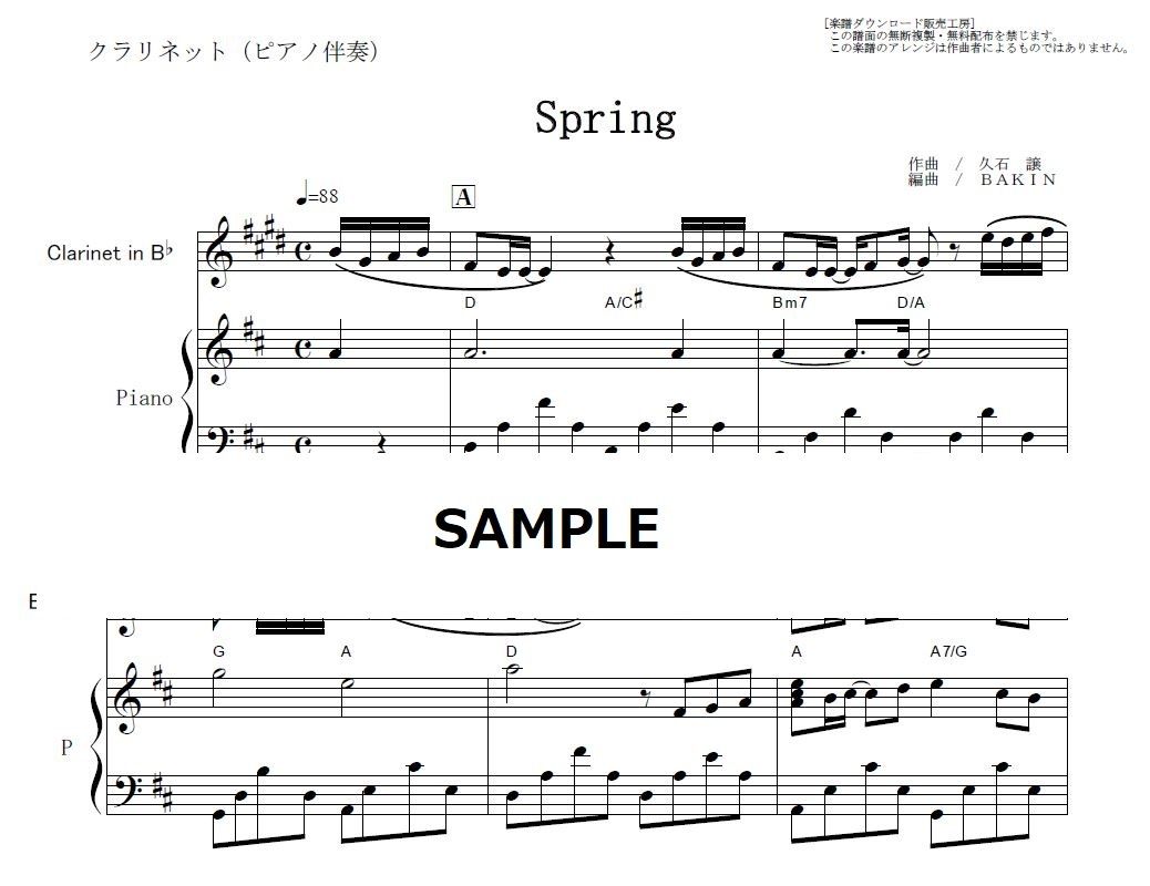 クラリネット楽譜】spring（久石譲)（クラリネット・ピアノ伴奏