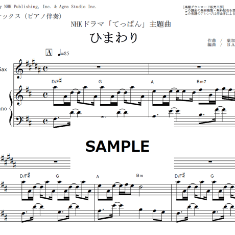 【アルトサックス楽譜】ひまわり（葉加瀬太郎）「てっぱん」（アルトサックス・ピアノ伴奏）