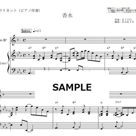 【クラリネット楽譜】香水（瑛人）（クラリネット・ピアノ伴奏）