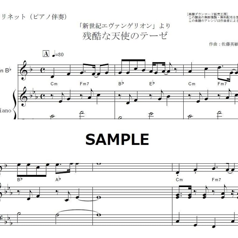 クラリネット楽譜】残酷な天使のテーゼ～「新世紀エヴァンゲリオン