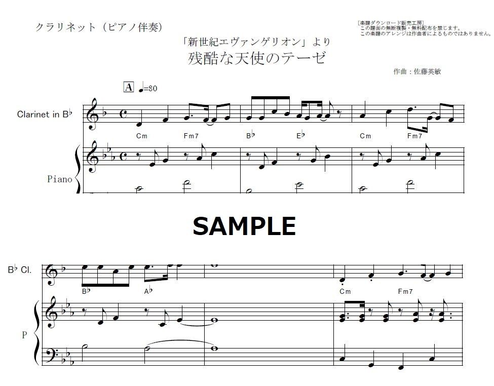 クラリネット楽譜】残酷な天使のテーゼ～「新世紀エヴァンゲリオン