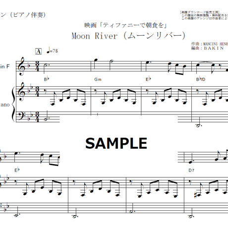 【ホルン楽譜】Moon River（ムーンリバー）「ティファニーで朝食を」（ホルン・ピアノ伴奏）