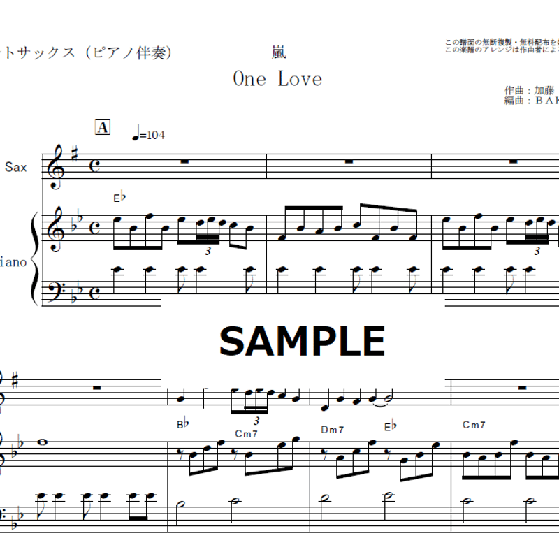 アルトサックス楽譜】One Love（嵐）（アルトサックス・ピアノ伴奏