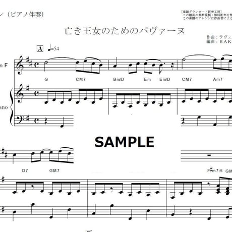 【ホルン楽譜】亡き王女のためのパヴァーヌ（ラヴェル）（ホルン・ピアノ伴奏）