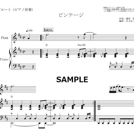 【フルート楽譜】ビンテージ（Official髭男dism）「あいのり」（フルートピアノ伴奏）