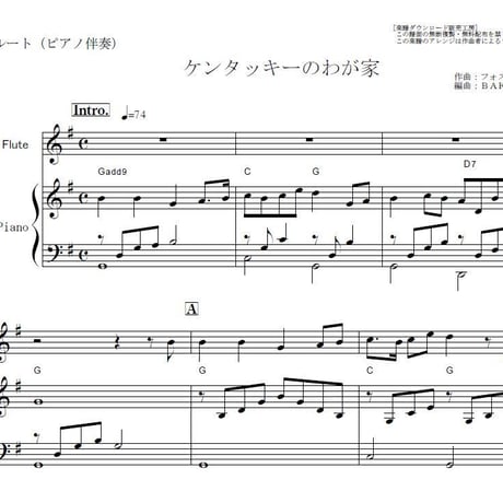 【フルート楽譜】ケンタッキーのわが家（フォスター）「My Old Kentucky Home」（フルートピアノ伴奏）