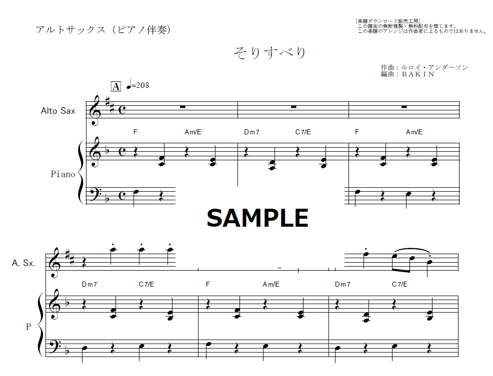 アルトサックス楽譜】そりすべり（ルロイ・アンダーソン