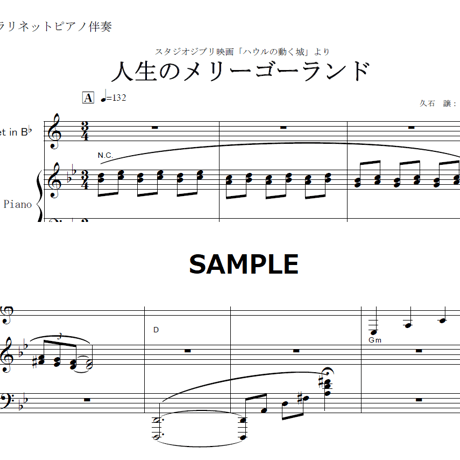 【クラリネット楽譜】人生のメリーゴーランド（ハウルの動く城）（クラリネット・ピアノ伴奏）