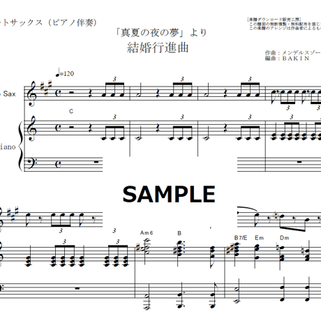【アルトサックス楽譜】結婚行進曲（メンデルスゾーン）「真夏の夜の夢」（アルトサックス・ピアノ伴奏）