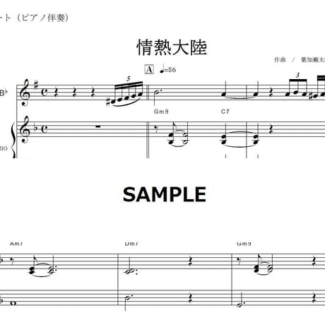 【クラリネット楽譜】情熱大陸（葉加瀬太郎）（クラリネット・ピアノ伴奏）