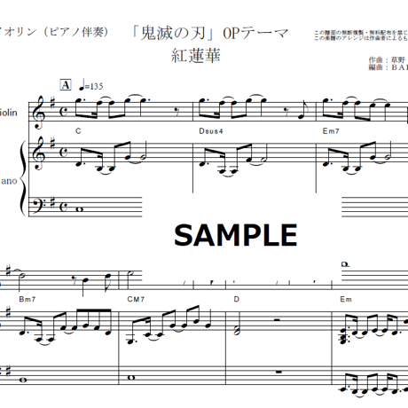 【バイオリン楽譜】紅蓮華（LiSA）「鬼滅の刃」OPテーマ（バイオリン・ピアノ伴奏）