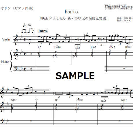 【バイオリン楽譜】Honto（sumika）「映画ドラえもん 新・のび太の海底鬼岩城」（バイオリン・ピアノ伴奏）