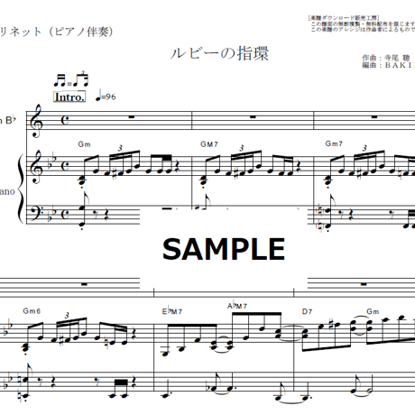 【クラリネット楽譜】ルビーの指環（寺尾聰）（クラリネット・ピアノ伴奏）