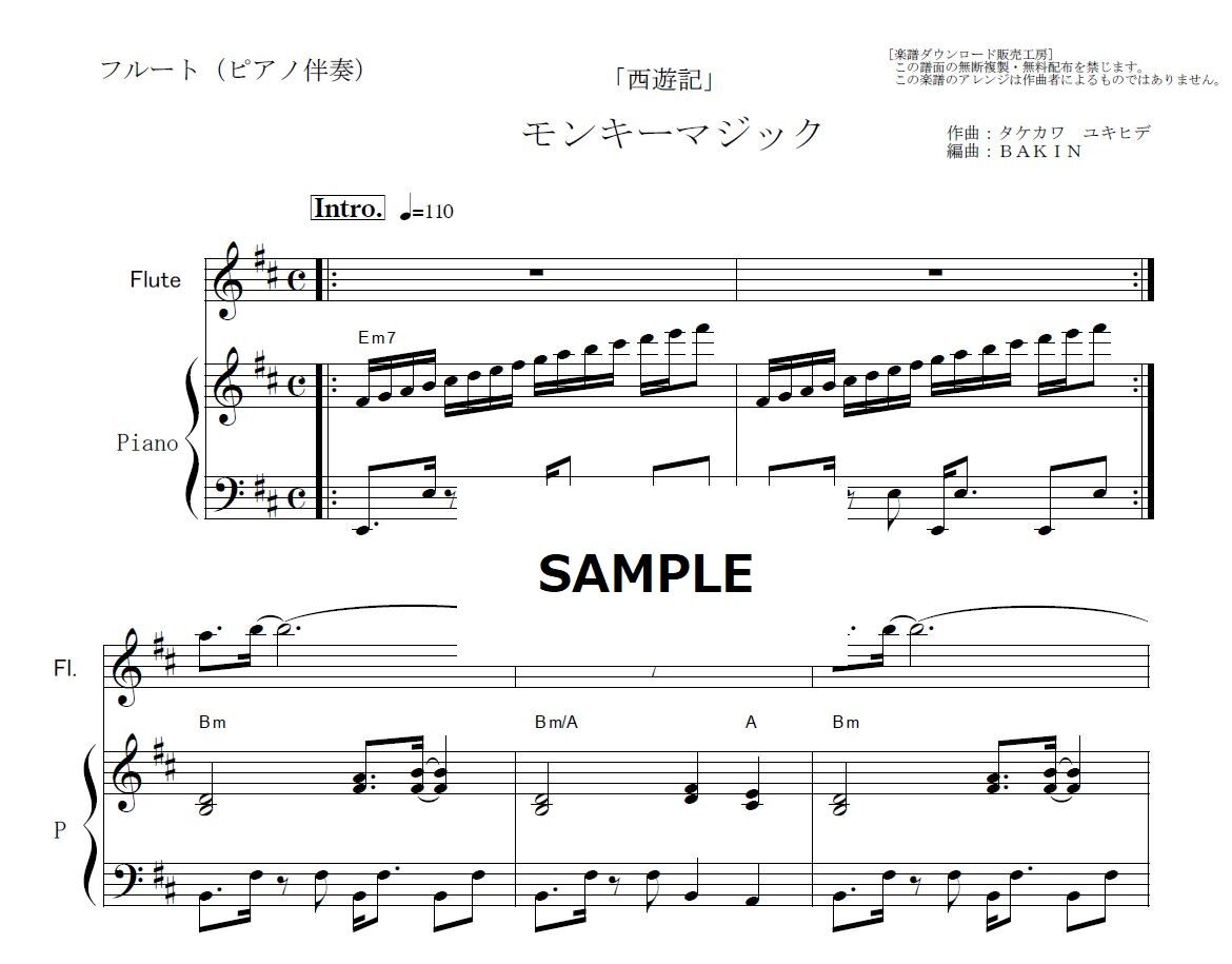 フルート楽譜】モンキーマジック（ゴダイゴ）「西遊記」（フルート