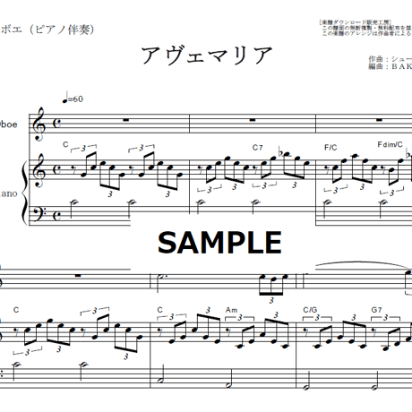 【オーボエ楽譜】アヴェマリア（シューベルト）（オーボエ・ピアノ伴奏）
