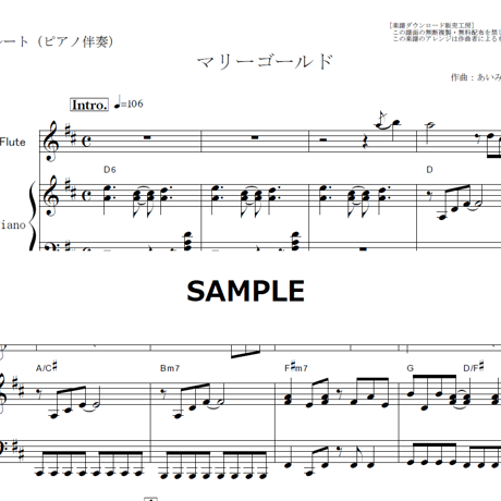 【フルート楽譜】マリーゴールド(あいみょん)（フルートピアノ伴奏）