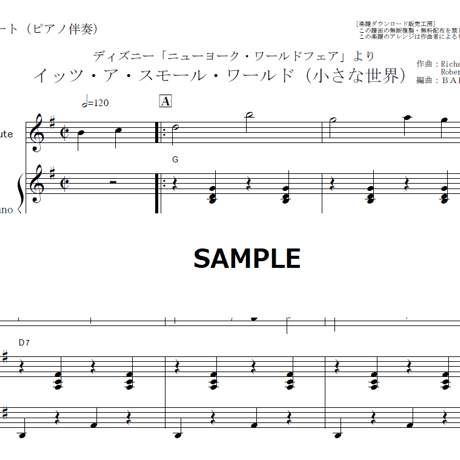 【フルート楽譜】小さな世界「イッツアスモールワールド」It's a Small World（フルートピアノ伴奏）