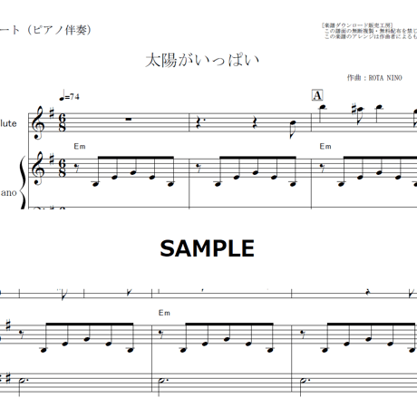 【フルート楽譜】太陽がいっぱい（Purple Noon）（フルートピアノ伴奏）
