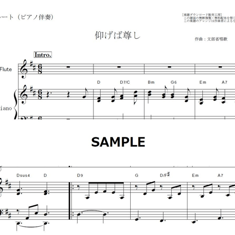 【フルート楽譜】仰げば尊し（文部省唱歌）（フルートピアノ伴奏）