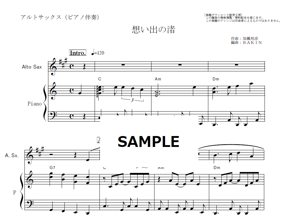 アルトサックス楽譜】想い出の渚（ザ・ワイルドワンズ）（アルト