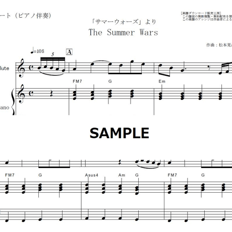 【フルート楽譜】サマーウォーズ（The Summer Wars）松本晃彦（フルートピアノ伴奏）
