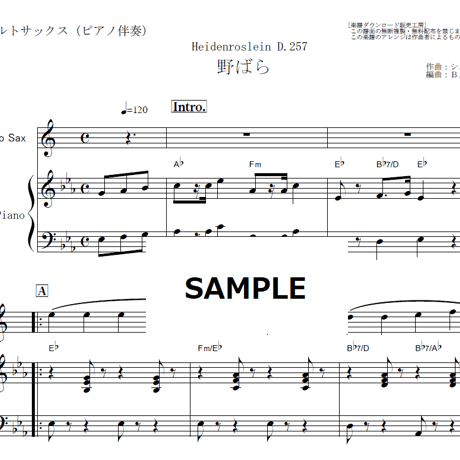 【アルトサックス楽譜】野ばら（シューベルト）（アルトサックス・ピアノ伴奏）
