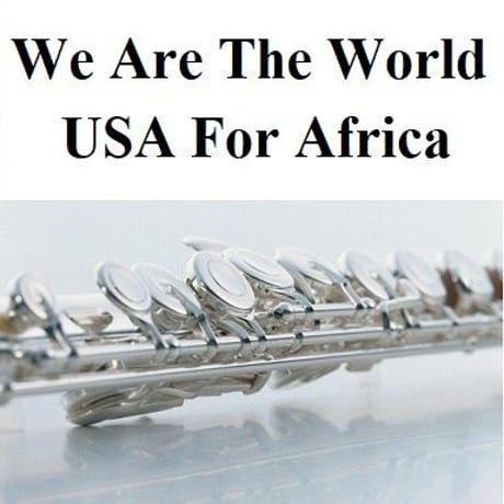 【フルート楽譜】We Are The World [USA For Africa] （フルートピアノ伴奏）flute