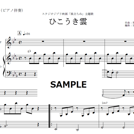【ホルン楽譜】ひこうき雲（荒井由実）「風立ちぬ」スタジオジブリ（ホルン・ピアノ伴奏）