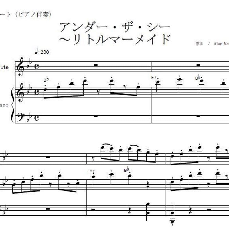 フルート楽譜】アンダー・ザ・シー~リトルマーメイド(フルート フルート楽譜】アンダー・ザ・シー~リトルマーメイド(フルート