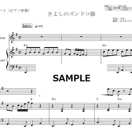 【フルート楽譜】きよしのズンドコ節（氷川きよし）（フルートピアノ伴奏）